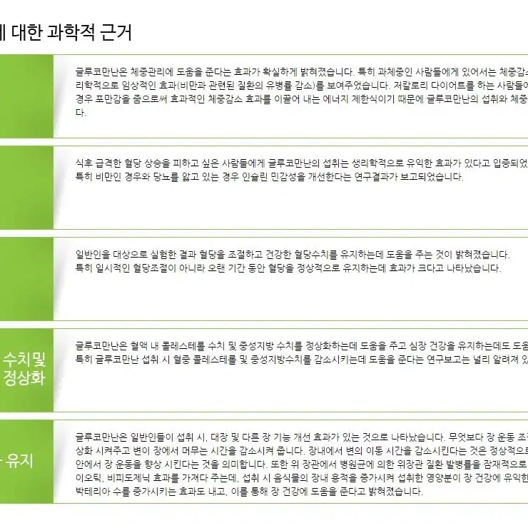 대용량360정 고함량 확실한포만감으로 식욕을 잠재우는 천연성분 글루코만난