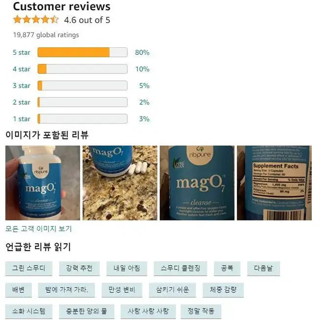 1.6K리뷰 강추템 가성비끝판 산소디톡스 마그오90정 노폐물 숙변 디톡스