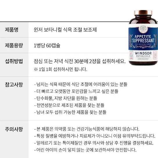 부작용없는 다이어트 천연 지방분해/탄수차단/포만감 한번에 윈저보태니컬