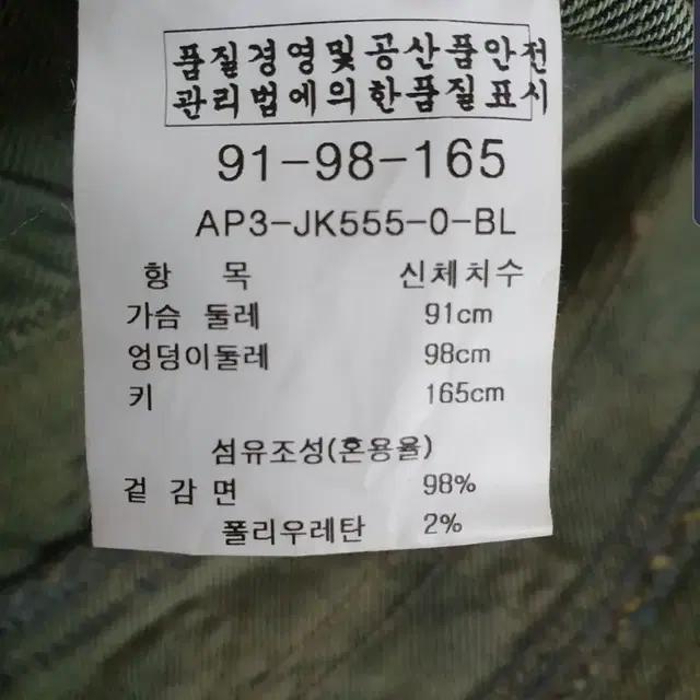 [77] 안지크 청자켓