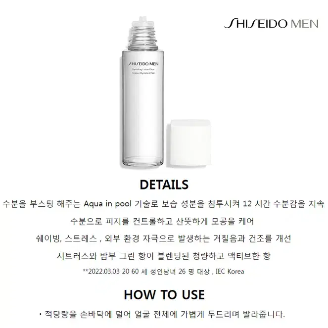 [정품] 시세이도맨 하이드레이팅 로션 클리어 수분로션150ml(미개봉)