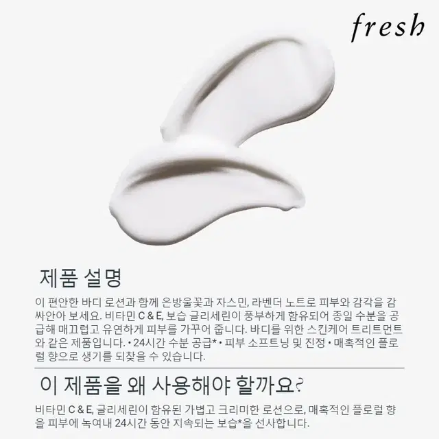 [정품] FRESH 프레쉬 릴리 자스민 바디로션 300ml(미개봉)