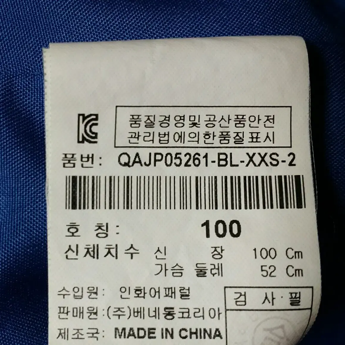 [100] 베네통 오리털패딩점퍼