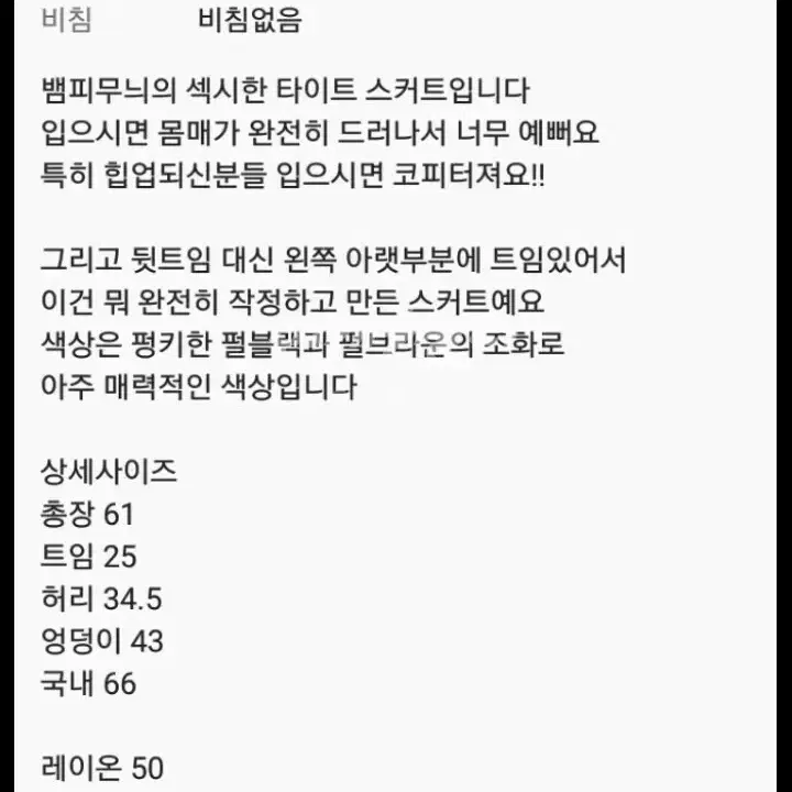 [55] 뱀피 파이톤 미들 스커트