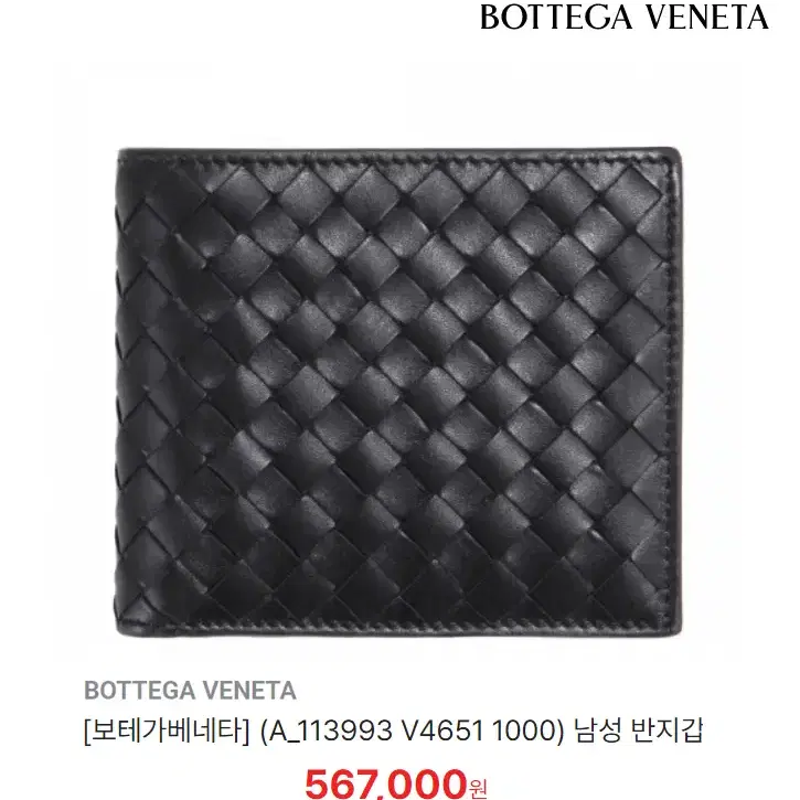 [정품]BOTTEGA VENETA 보테가베네타 인트레치아토 소가죽 반지갑