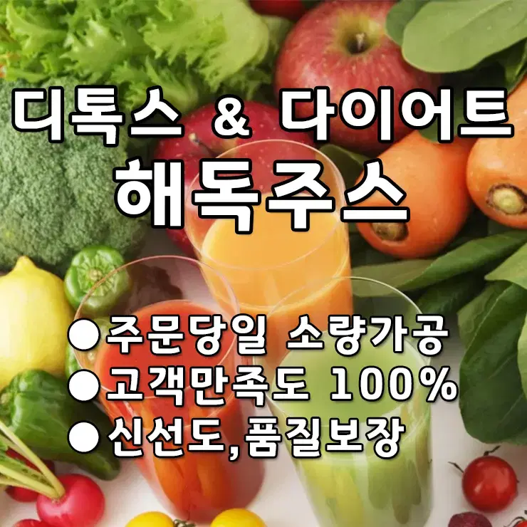 해독주스60포 한달분/디톡스 다이어트/피부미용