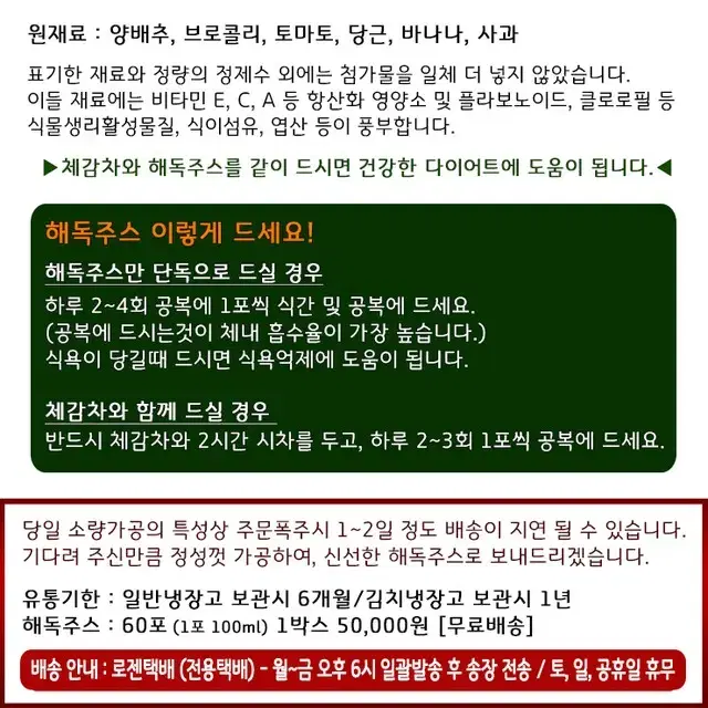 해독주스60포 한달분/디톡스 다이어트/피부미용