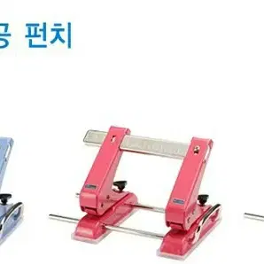 「펀치」평화 자유2공펀치(색상:블루,그레이,로즈)