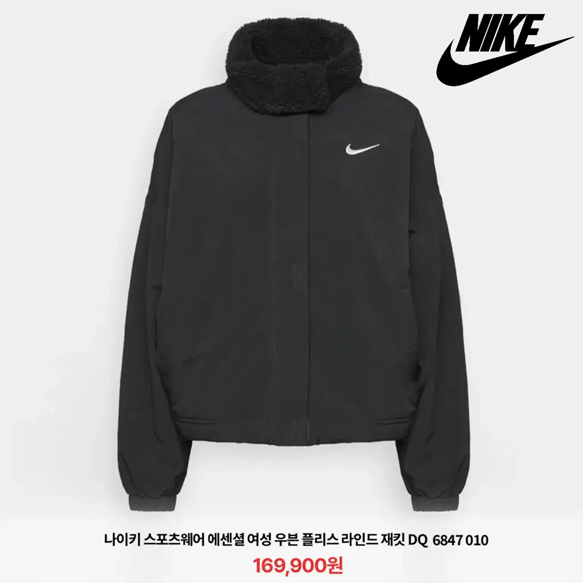 [정품] NIKE 나이키 우먼스 에센셜 셰르파 양털안감 우븐쟈켓(M)