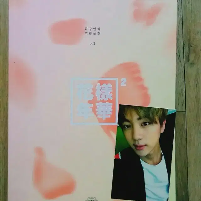 방탄소년단 화양연화 pt.2 앨범 팔아요