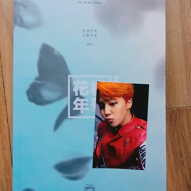 방탄소년단 화양연화 pt.2 앨범 팔아요