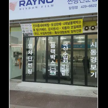 레이노 ,루마,블락포디, 레인보우,솔라가드열차단 썬팅 착한가격시공 | 브랜드 중고거래 플랫폼, 번개장터 레이노 ,루마,블락포디, 레인보우,솔라가드열차단 썬팅 착한가격시공 | 브랜드 중고거래 플랫폼, 번개장터