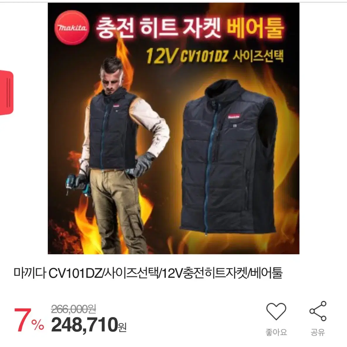 마끼다 발열자켓 12V