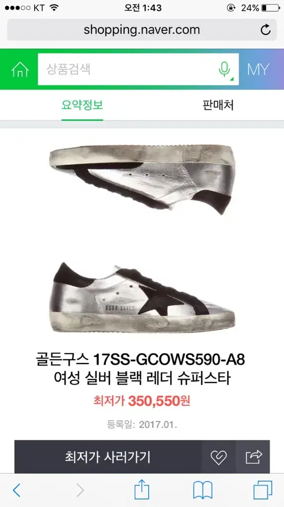 정품 골든구스 실버블랙 235