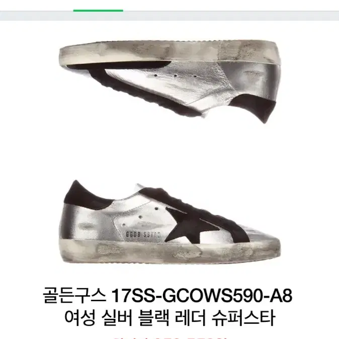 정품 골든구스 실버블랙 235