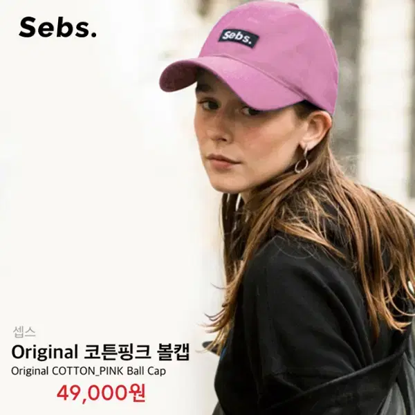 [정품] SEBS 셉스 오리지널 로고패치 코튼핑크 볼캡