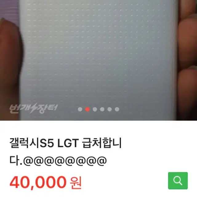 부탁해요4 신용섭 사기꾼 휴대폰전문 S5 아이폰6 S7