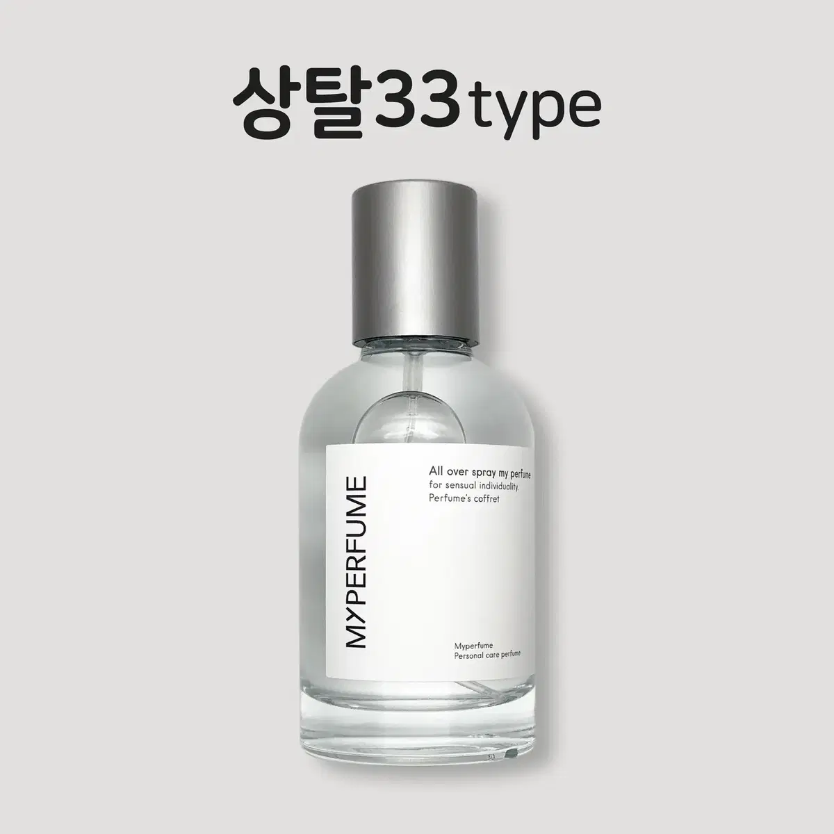 50미리 르라보 상탈33 type 마이퍼퓸 재현향스프레이