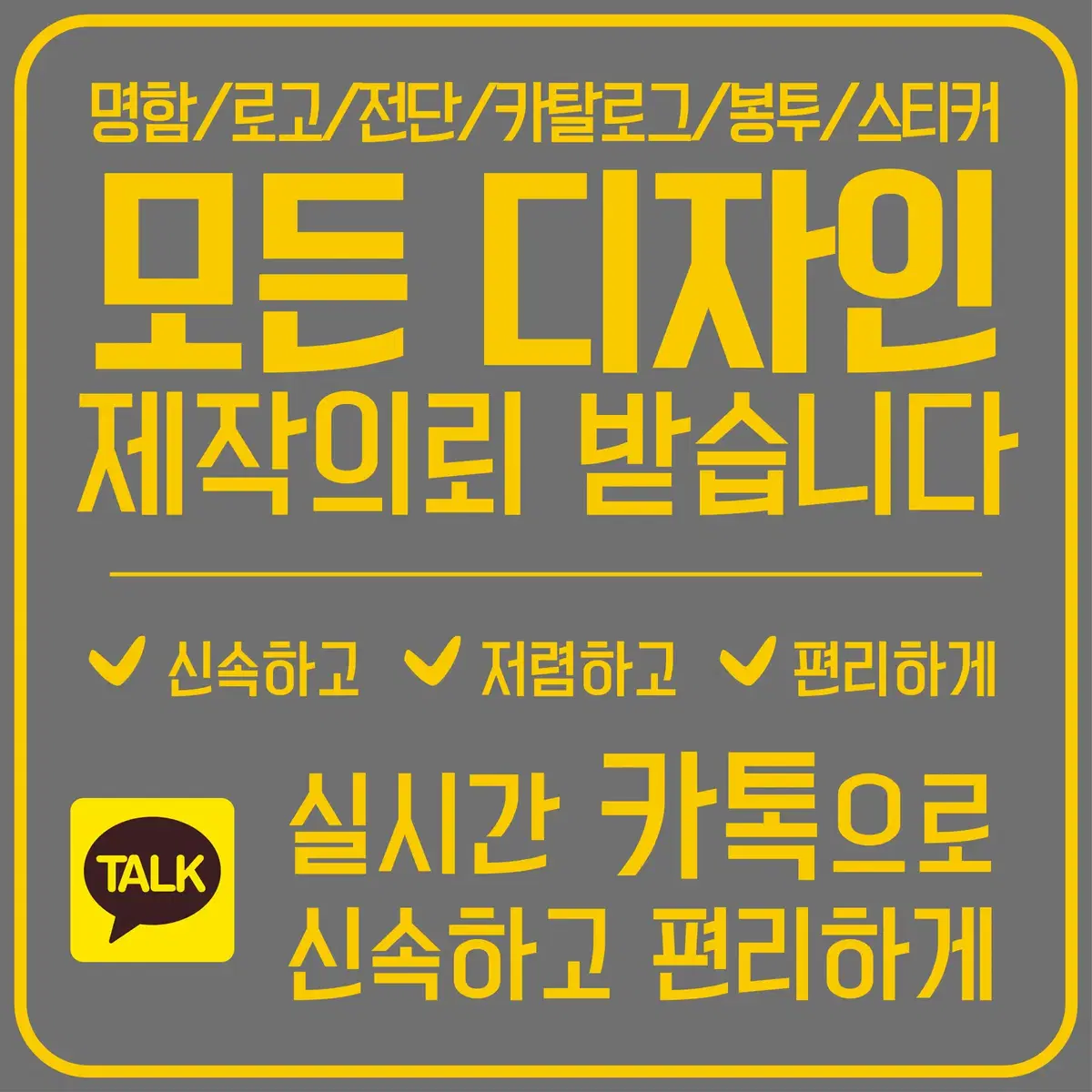 모든 디자인 가능합니다!! 명함/대소봉투/전단/카탈로그/스티커 등