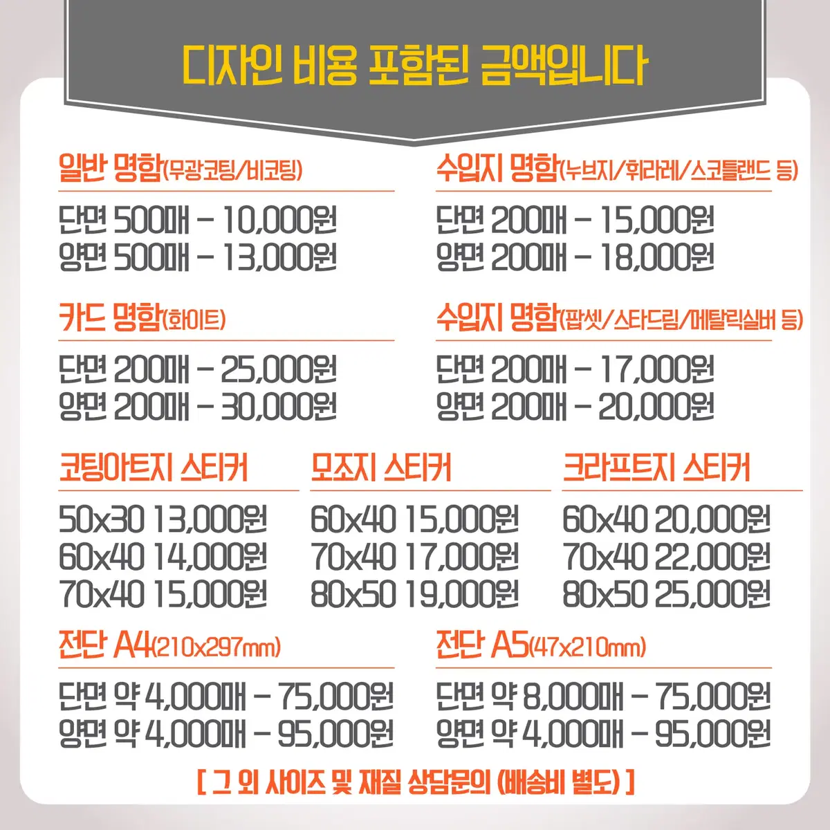 모든 디자인 가능합니다!! 명함/대소봉투/전단/카탈로그/스티커 등