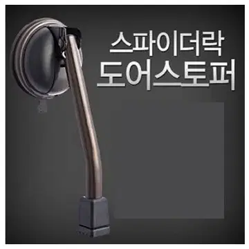 도어스토퍼 흡착 문고정 현관문고정 말굽 고정장치 방문고정 스톱퍼 | 브랜드 중고거래 플랫폼, 번개장터