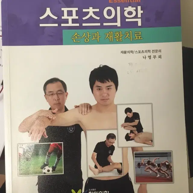 물리치료전공책