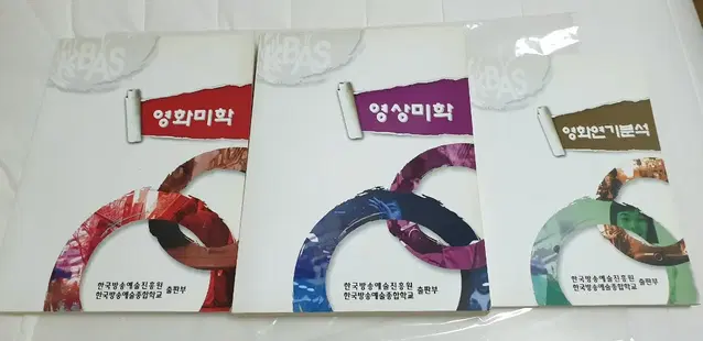 한국방송 영상미학, 영화미학, 영화연기분석, 예술, 예술진흥원, 연기자