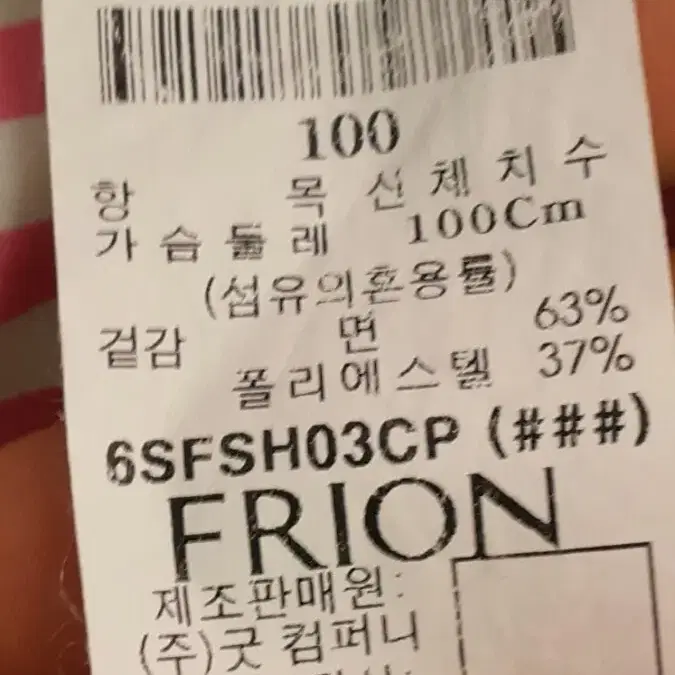 [100] FRION 프라온 캐주얼 셔츠 남방