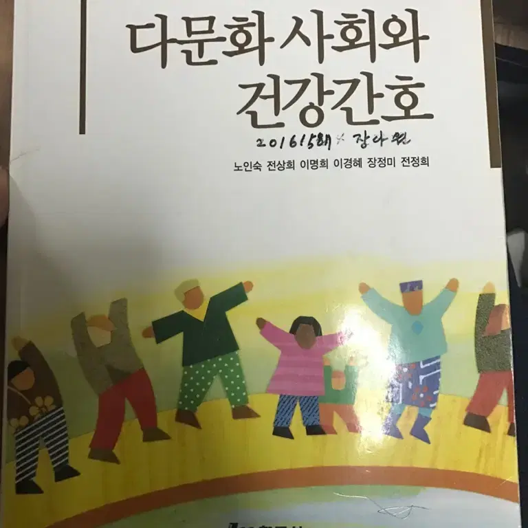 다문화사회와 건강간호