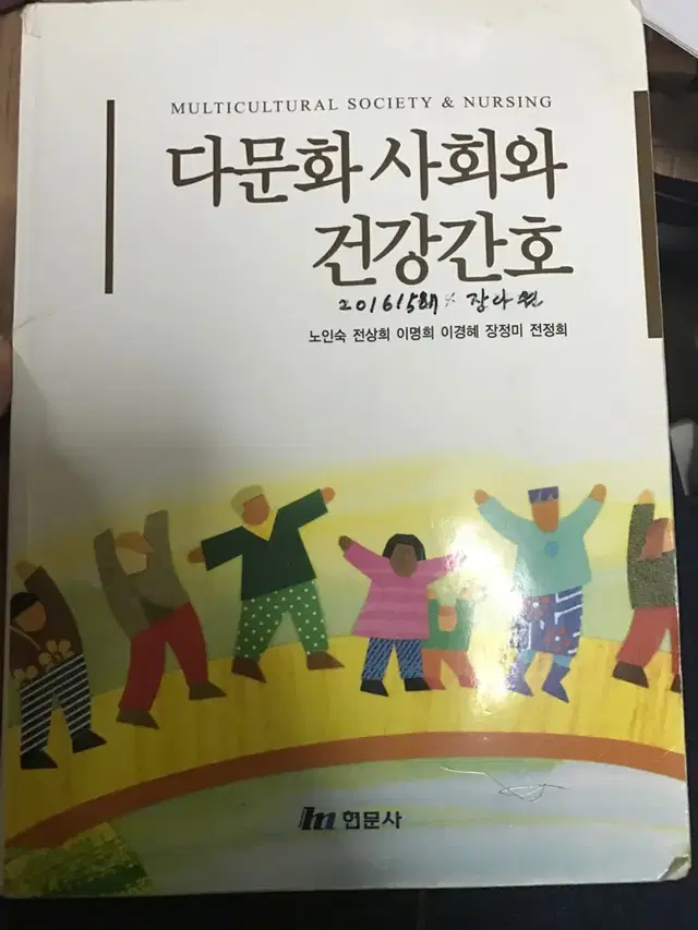 다문화사회와 건강간호