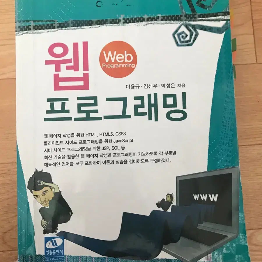 (생능출판사) 웹 프로그래밍