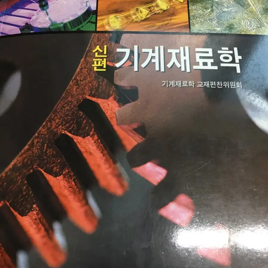 기계 관련된 책