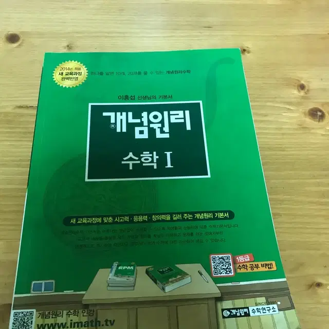 개념원리 수1