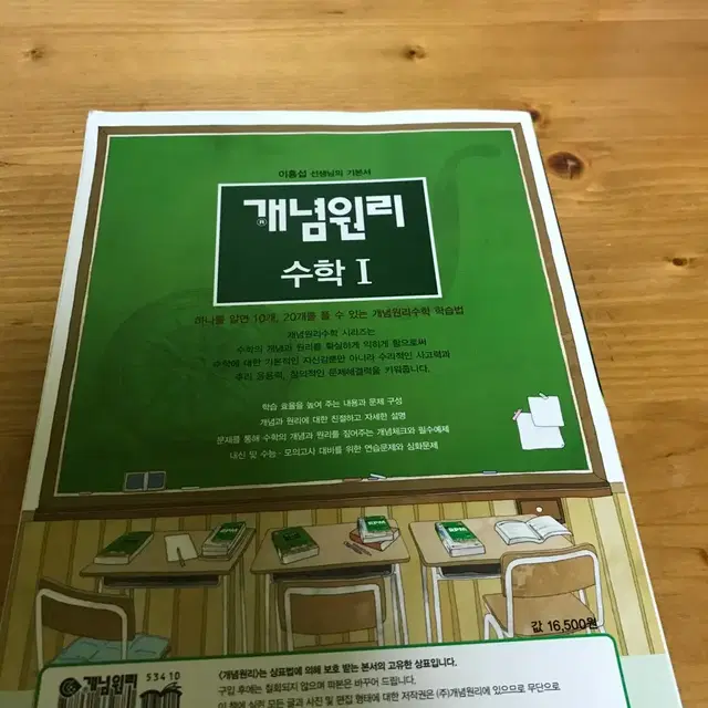 개념원리 수1