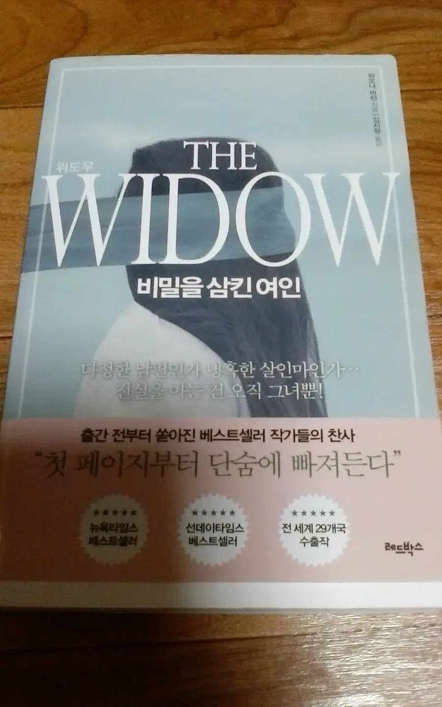 The Widow 비밀을 삼킨 여인