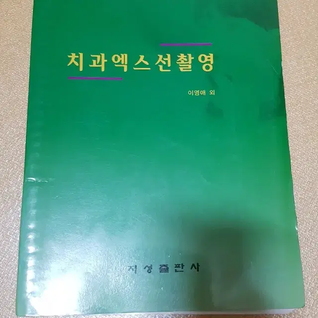 치위생과책 치위생학 전공책 거의반값