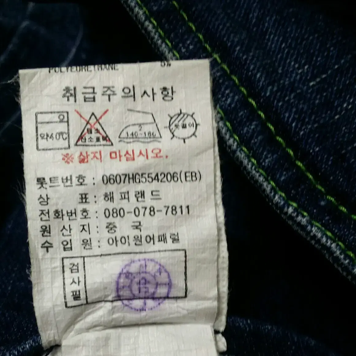 [100] 해피랜드 아동 멜빵청바지