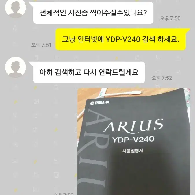 피아노 야마하/ARIUS / YDP-V240