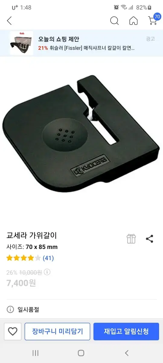 가위갈이 2개 휴대용 간이 간편 칼갈이 일괄