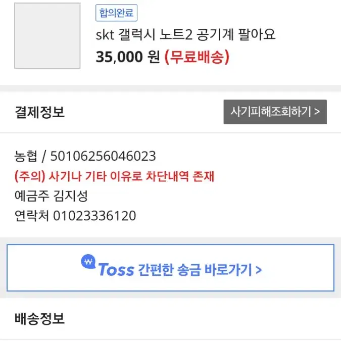 상점 좌괴감 김지성 노트2 번개장터사기