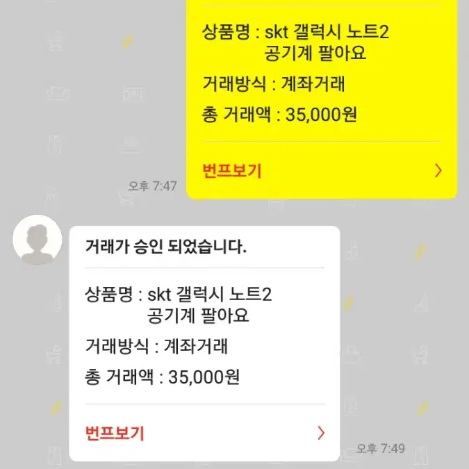 상점 좌괴감 김지성 노트2 번개장터사기