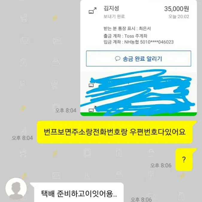 상점 좌괴감 김지성 노트2 번개장터사기