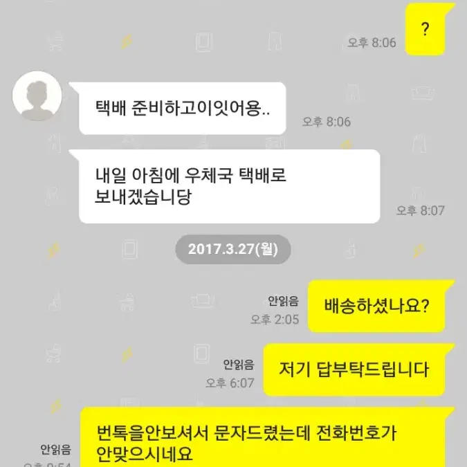 상점 좌괴감 김지성 노트2 번개장터사기