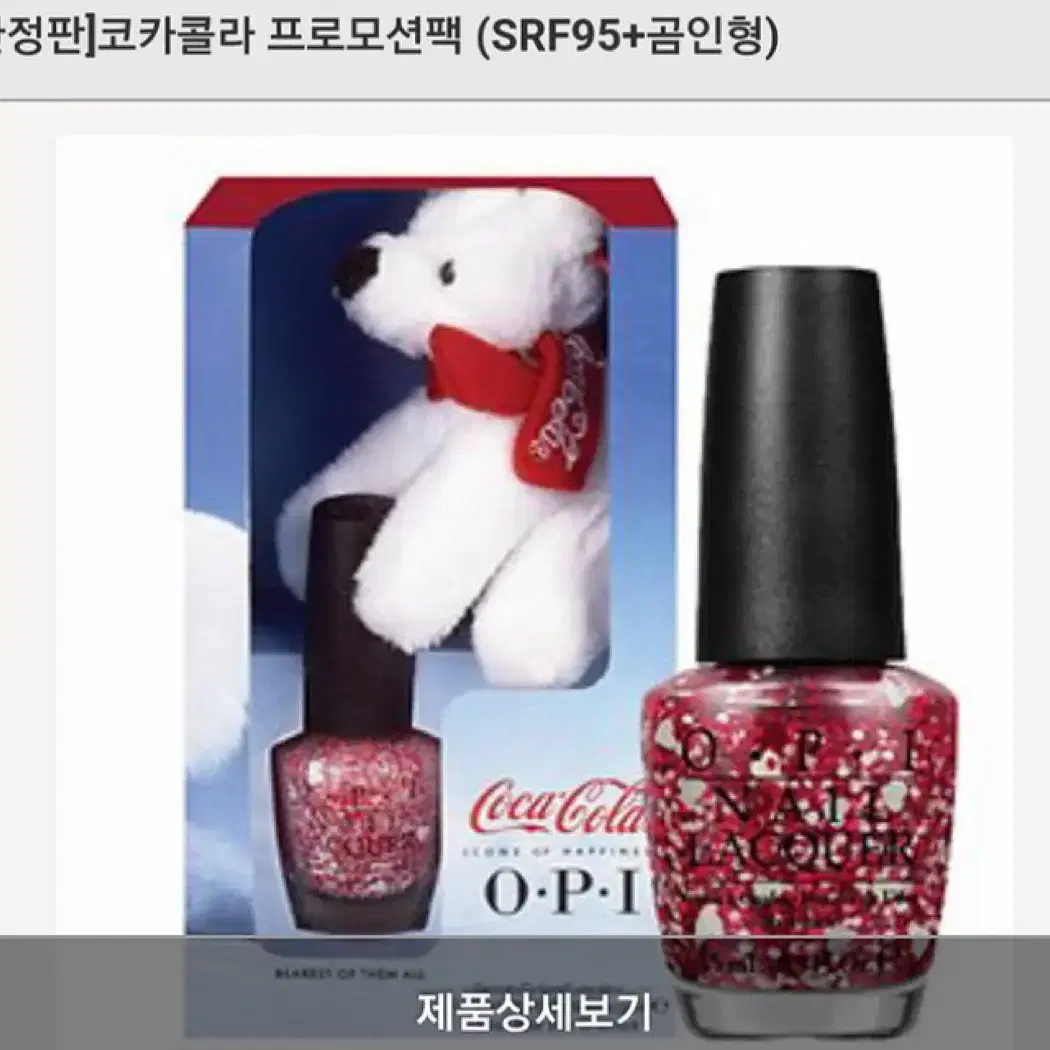 opi 코카콜라 한정판