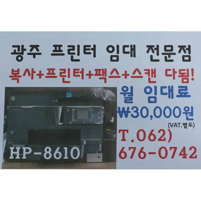 hp 8610 8600 8100  프린터 복합기임대 렌탈-월 3만원