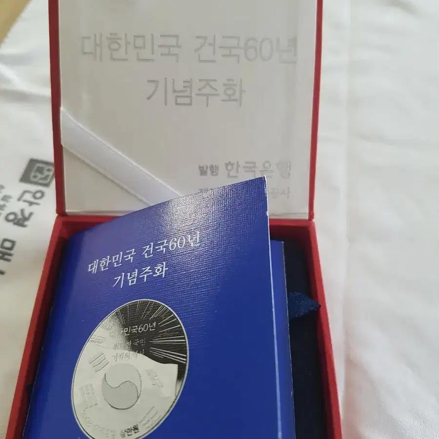 건국60주년 기념주화