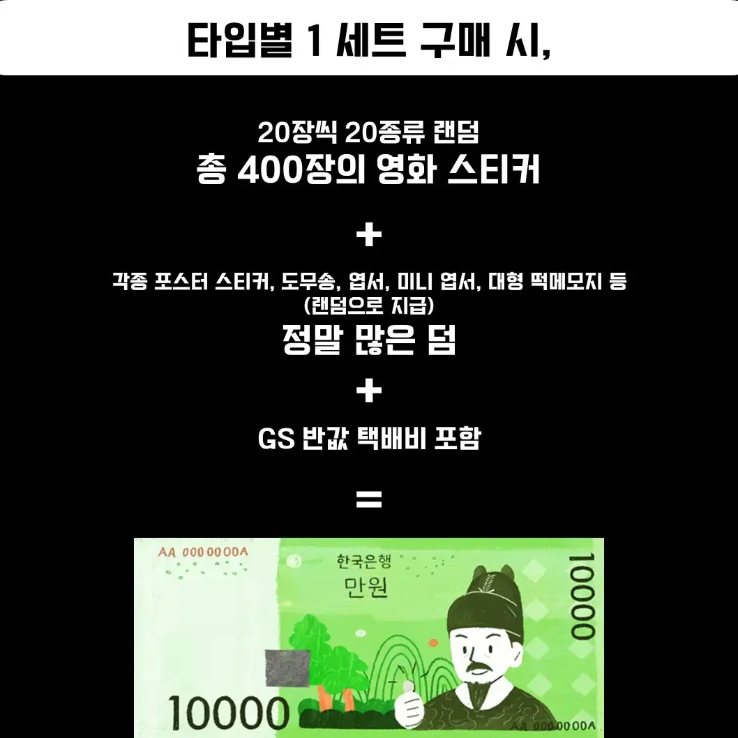 (덤 폭탄) 영화 스티커 400장 이상 만원!