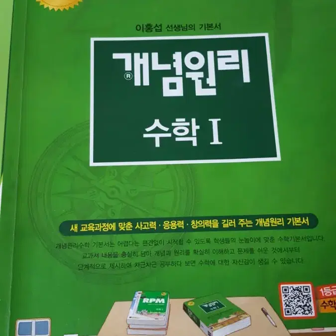 개념원리 수학1