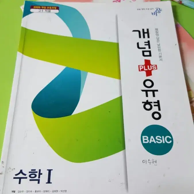 개념유형 basic 수1