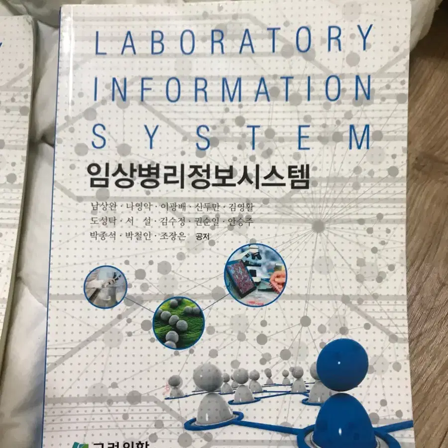 고려의학) 임상병리정보시스템24000-택포 14000 두권보유